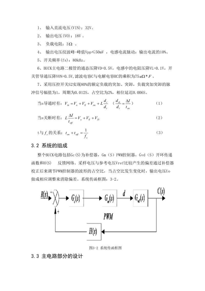 BUCK开关电源的应用.doc_第3页