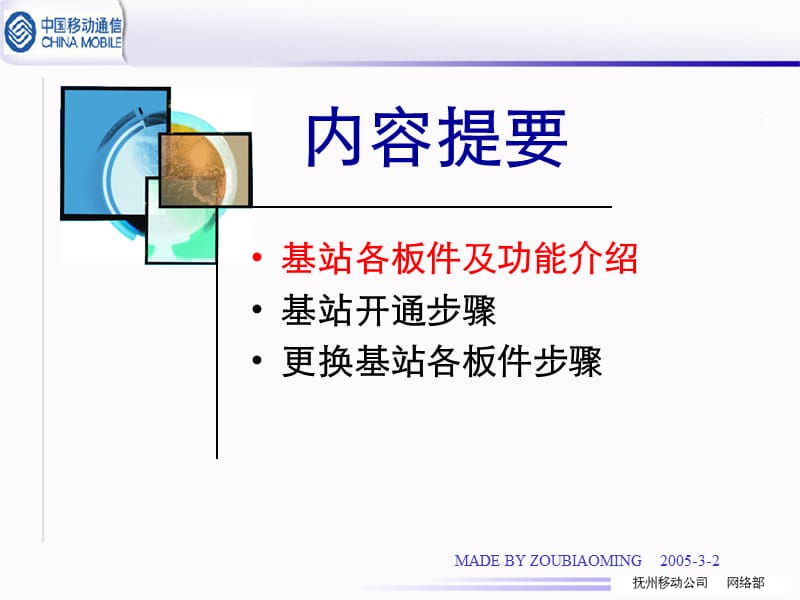 Nokia基站开通与各板件的详细介绍.ppt_第2页