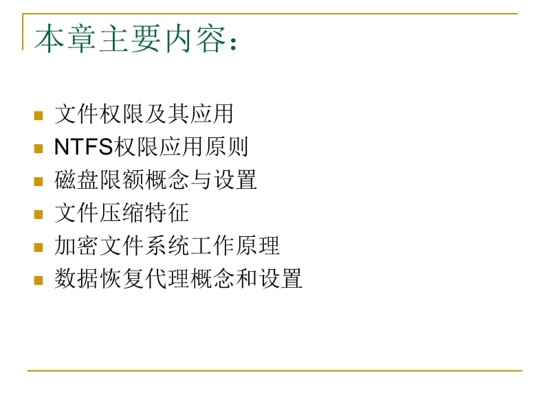 NTFS文件系统.ppt_第2页