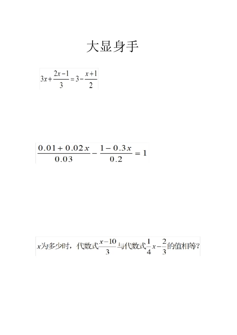 ——去分母解一元一次方程(2)(2).docx_第1页