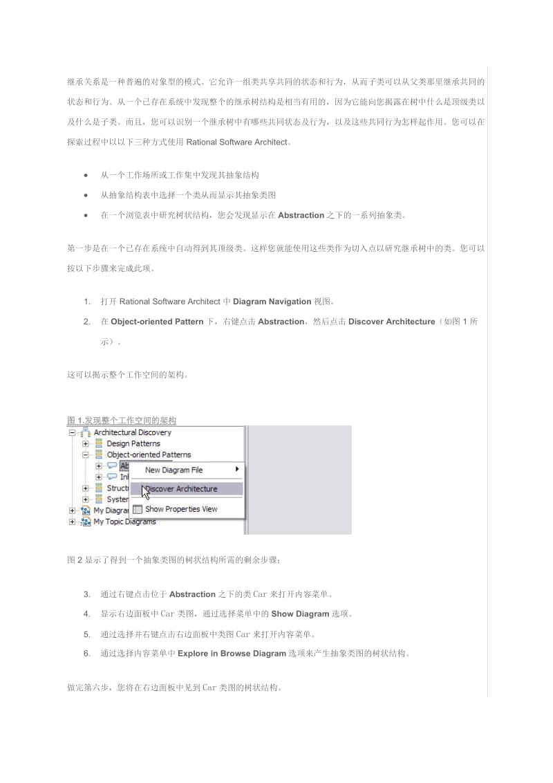 Rational从Java代码逆向工程生成UML类图和序列图.doc_第2页