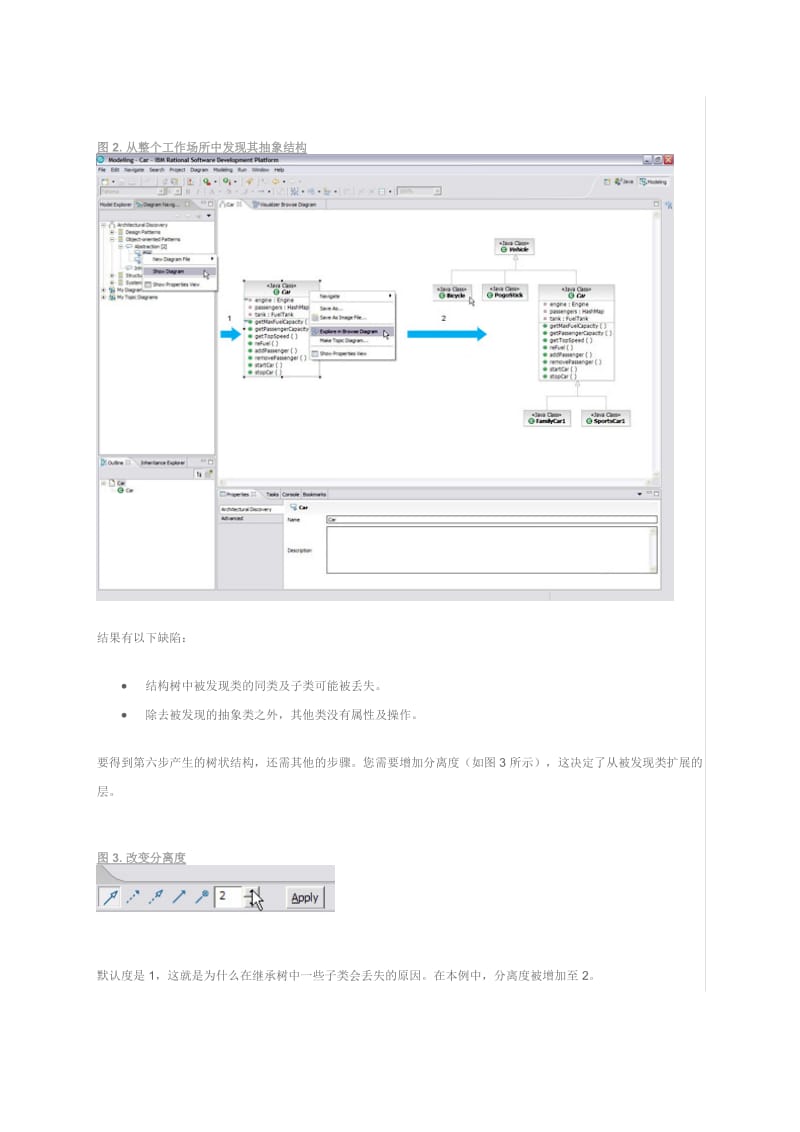 Rational从Java代码逆向工程生成UML类图和序列图.doc_第3页