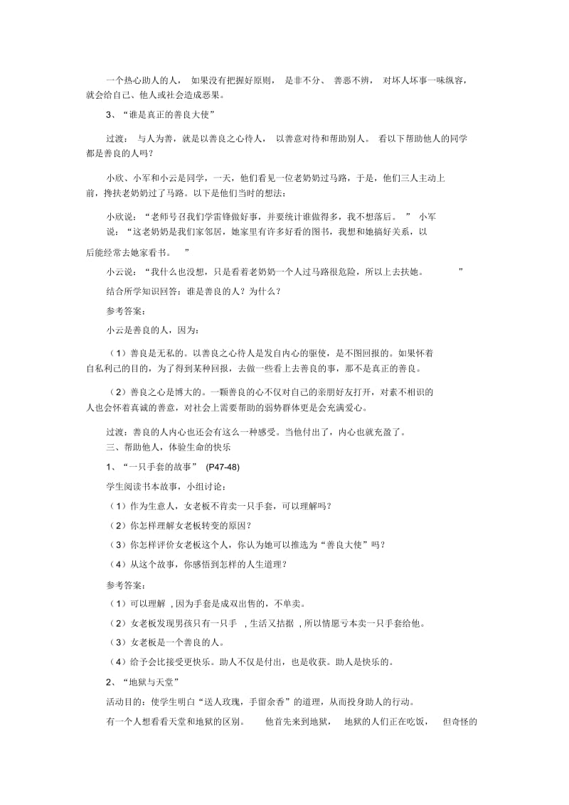 《与人为善》教案1.docx_第2页