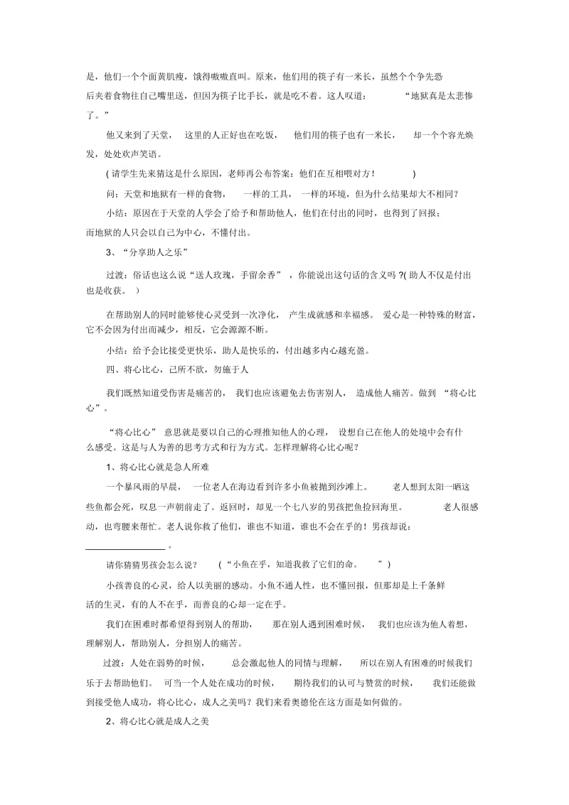 《与人为善》教案1.docx_第3页