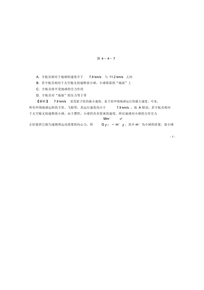 (新课标)2014年高考物理一轮复习高效课堂精讲精练13.docx_第2页