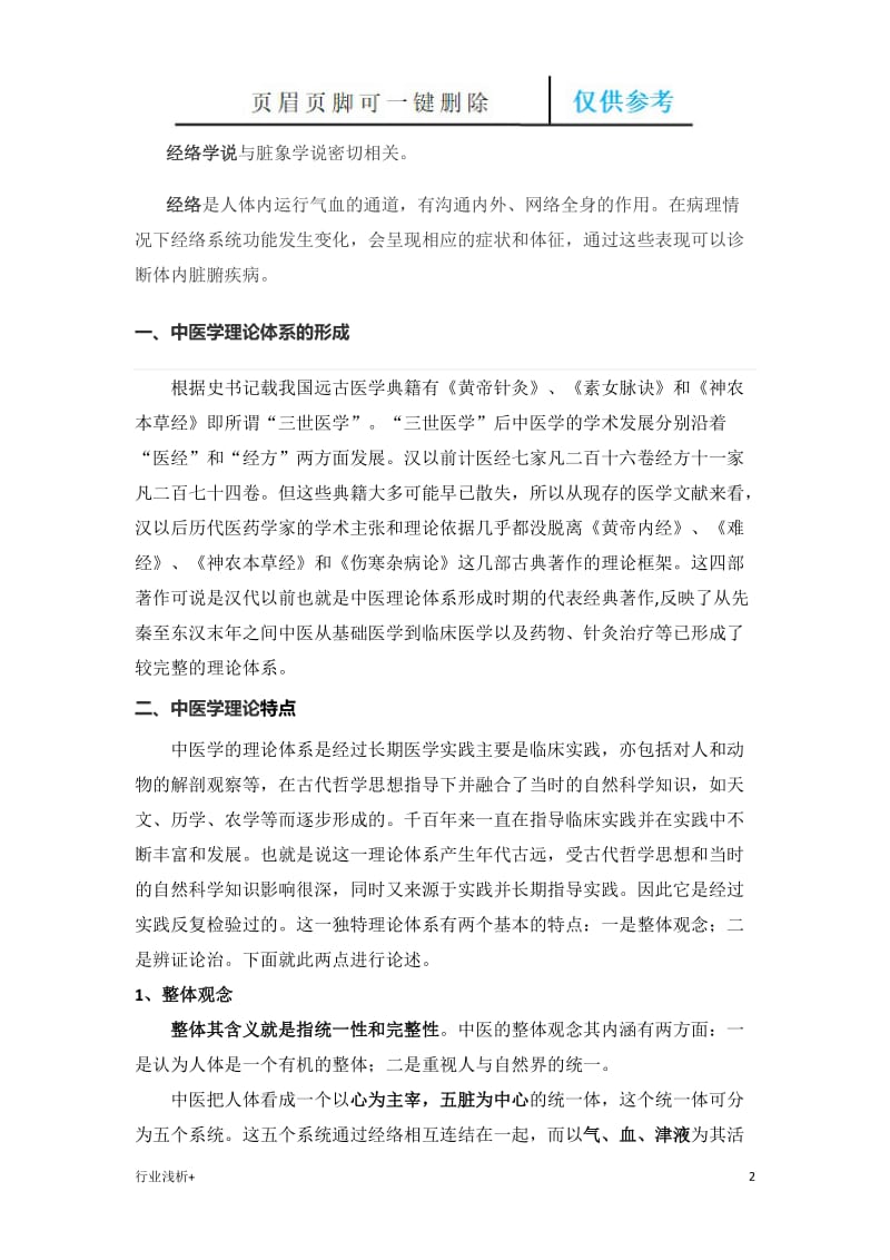 中医基础理论17292[研究材料].doc_第2页