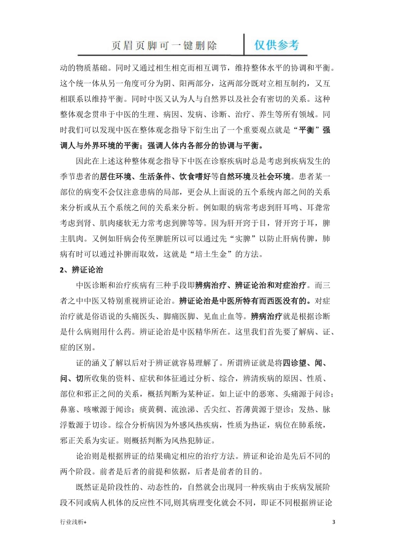 中医基础理论17292[研究材料].doc_第3页