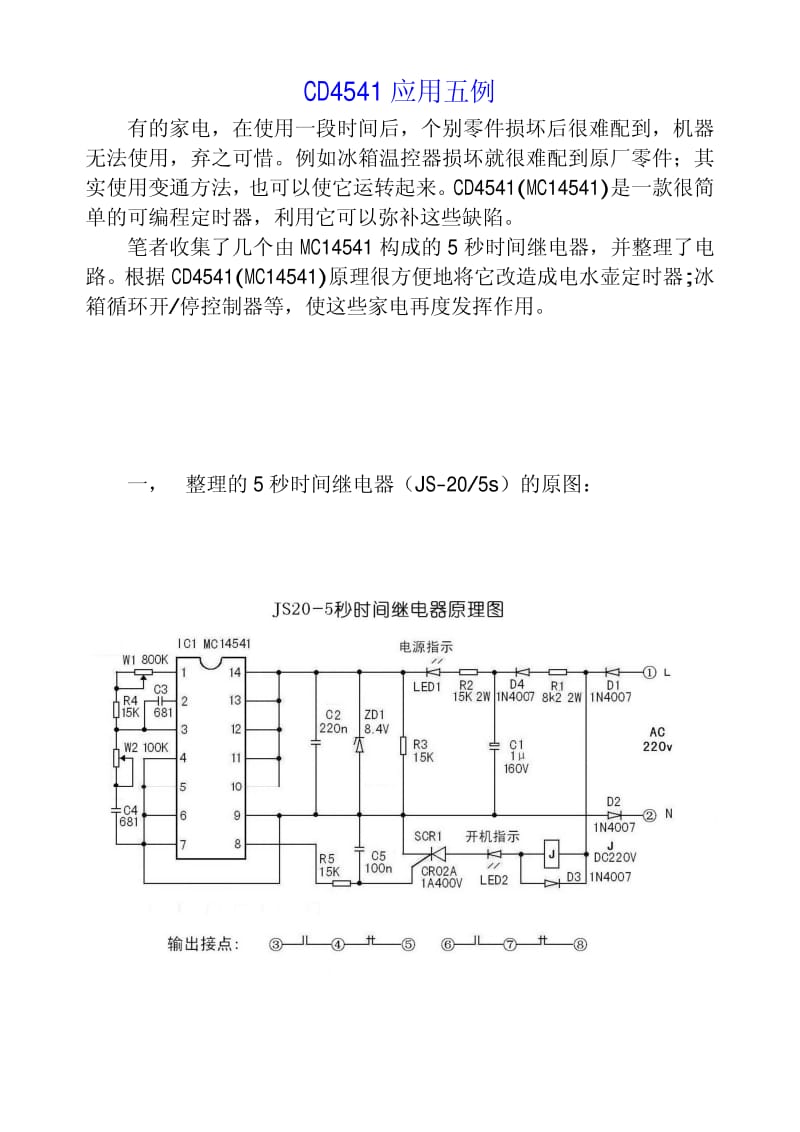 CD4541应用五例.pdf_第1页