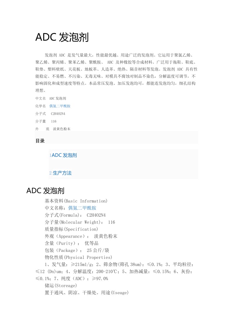 ADC发泡剂.doc_第1页