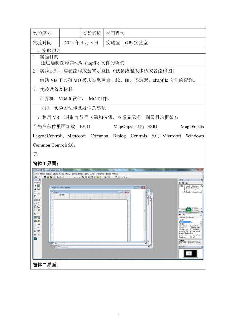 空间查询实验报告.doc_第2页