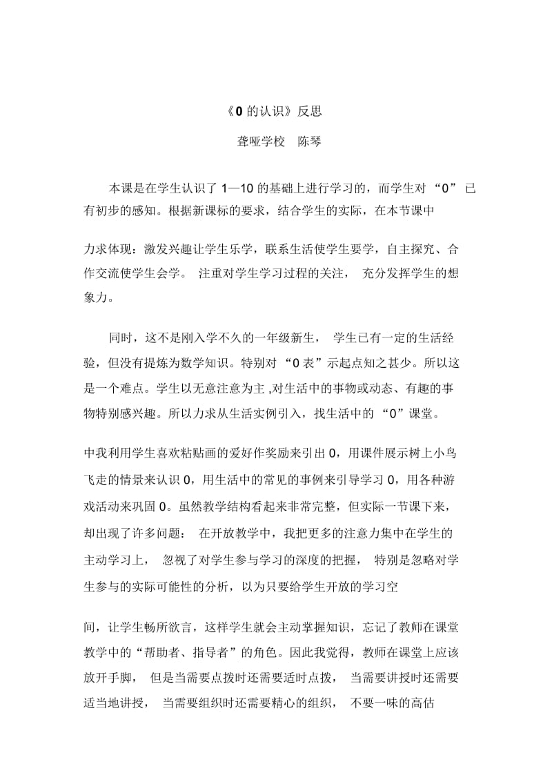 0的认识反思.docx_第1页