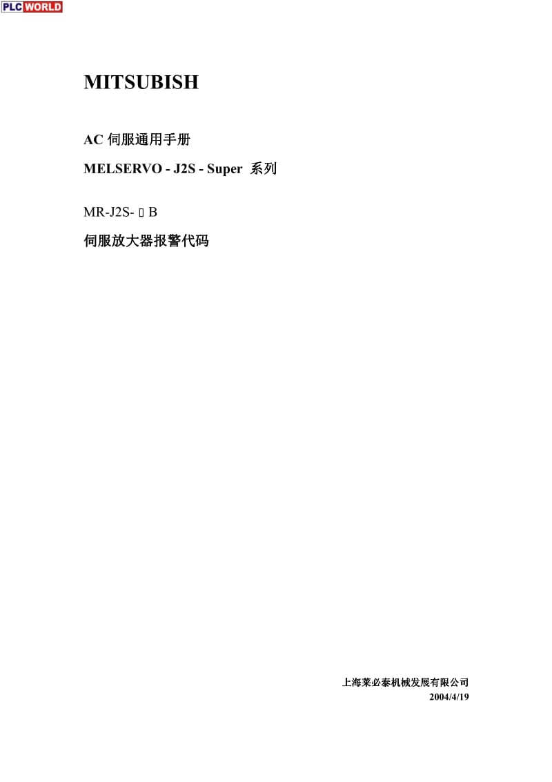 三菱伺服-B报警代码.pdf_第1页