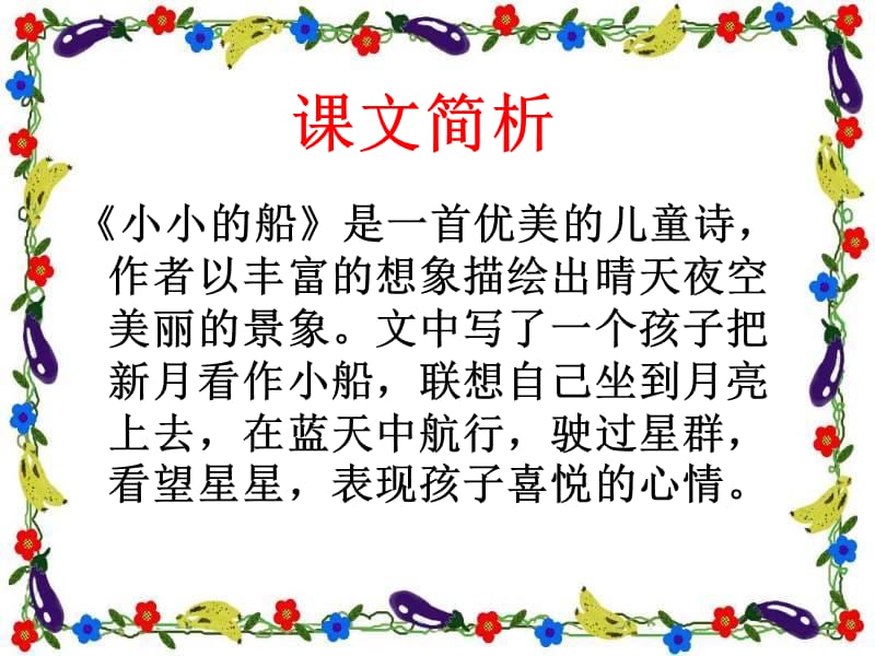 《小小的船》ppt.ppt_第2页