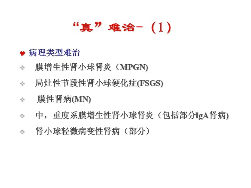 CsA应用难治性肾病综合征.ppt_第3页