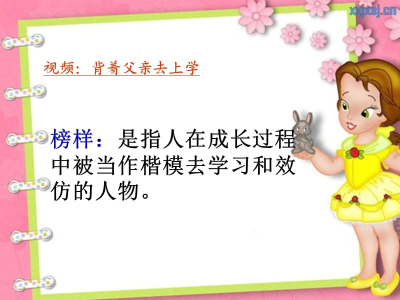 《心中的榜样》PPT.ppt_第2页