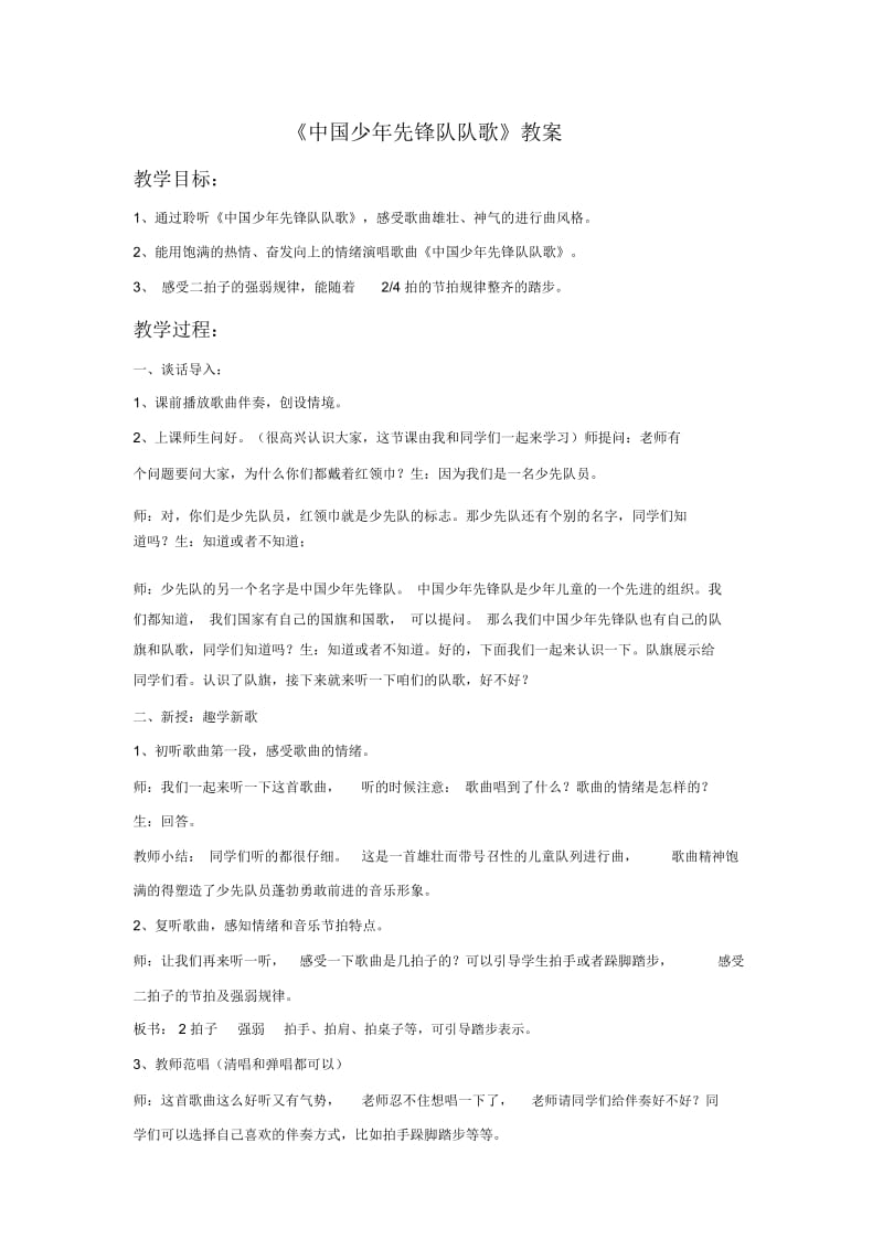 《中国少年先锋队队歌》教案2(2).docx_第1页