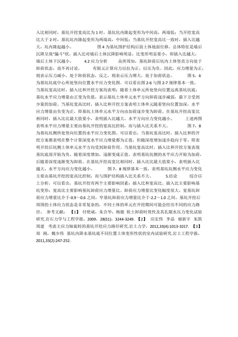 基坑开挖应力路径分析.docx_第2页