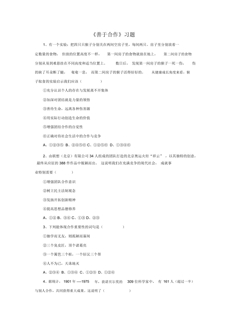 《善于合作》习题3.docx_第1页