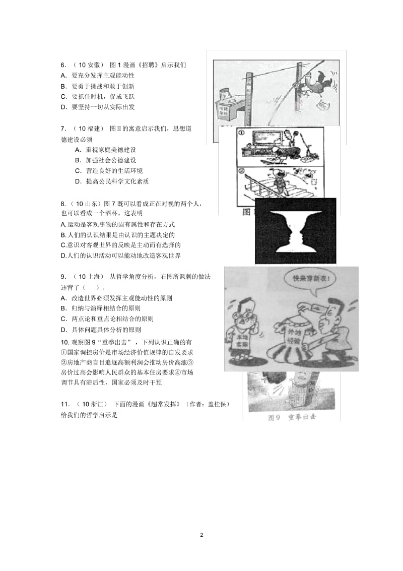 2008—2012五年高考政治漫画题.docx_第2页
