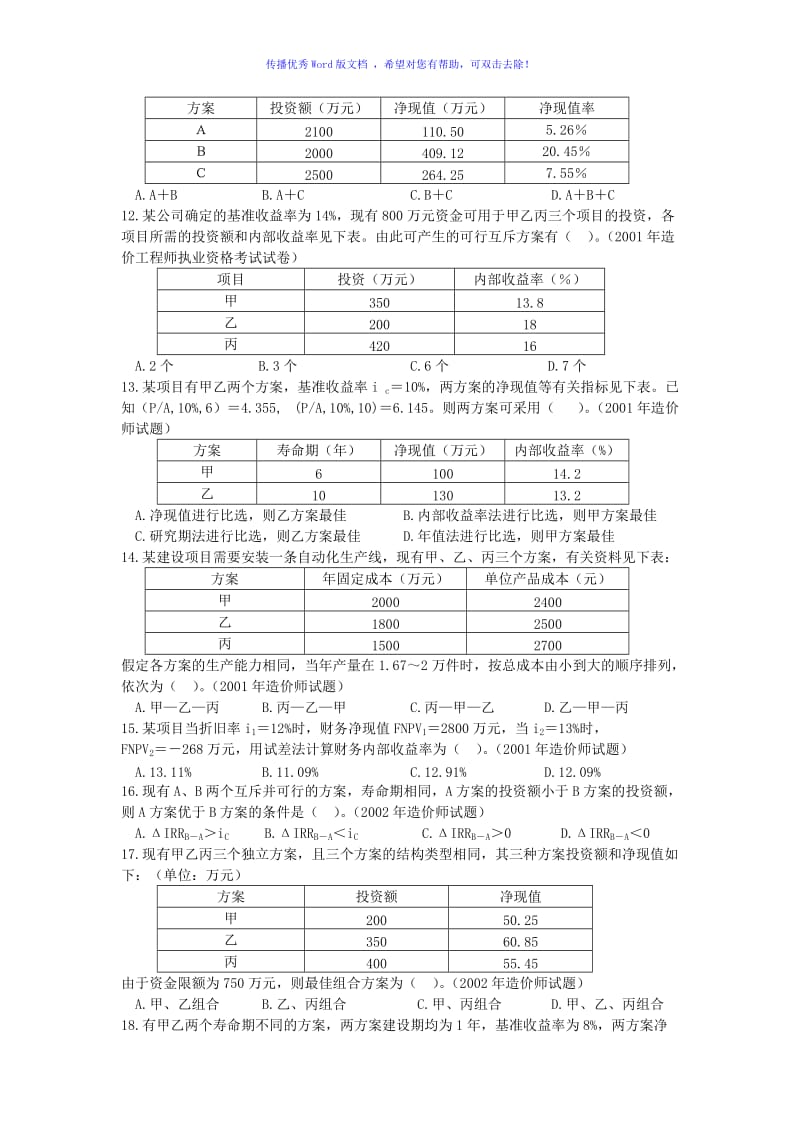 运输项目经济效果评价方法word版.doc_第2页