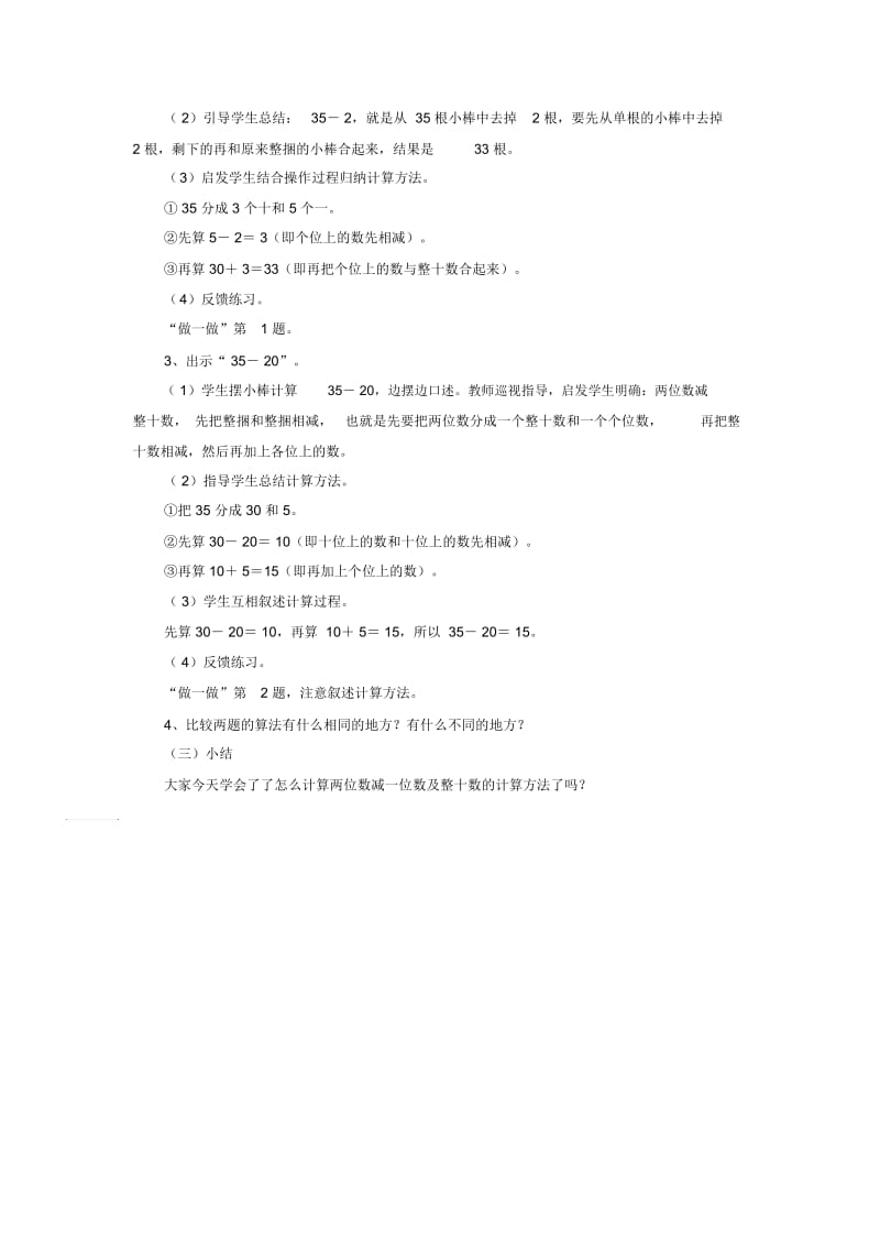 《两位数减一位数、整十数》教案2.docx_第2页