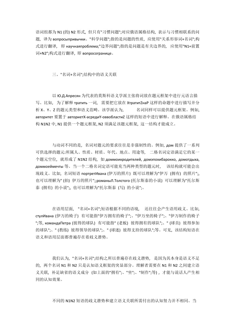 俄语“名词+名词”结构中的语义关联与限制.docx_第3页