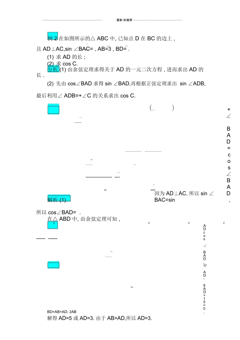 2019届高考数学文科二轮分类名师精编突破训练：第二篇考点一考查角度2三角恒等变换与解三角形的综合应用W.docx_第2页