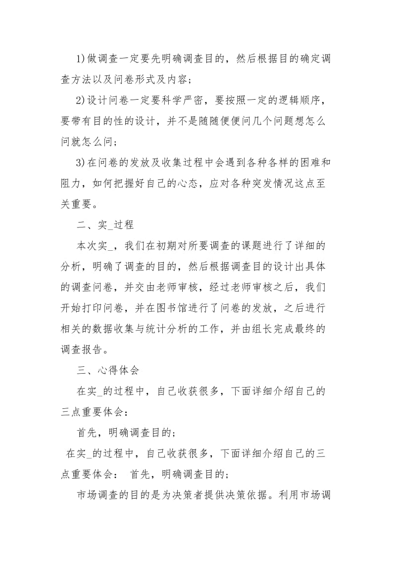 市场部工作总结及计划市场部实习工作总结.docx_第2页