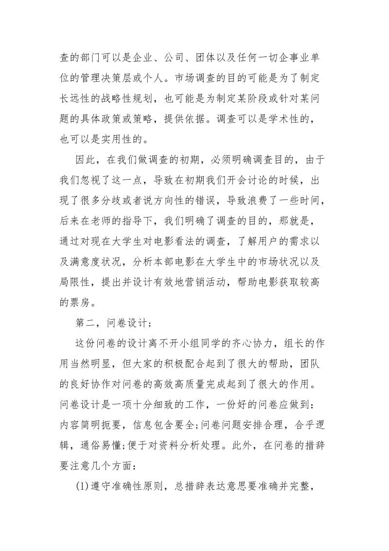 市场部工作总结及计划市场部实习工作总结.docx_第3页