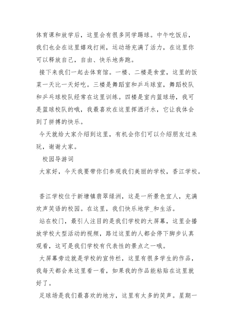 导游词 关于校园导游词.docx_第3页