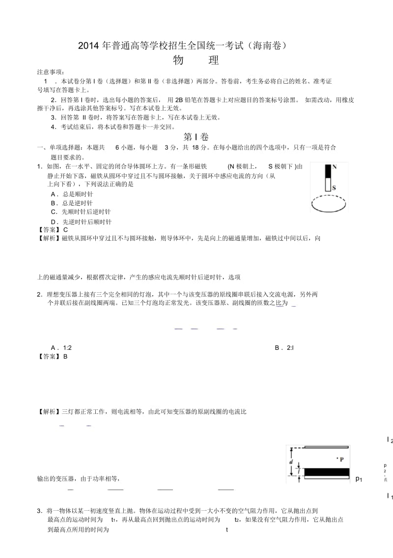 2014年高考物理(海南卷).docx_第1页