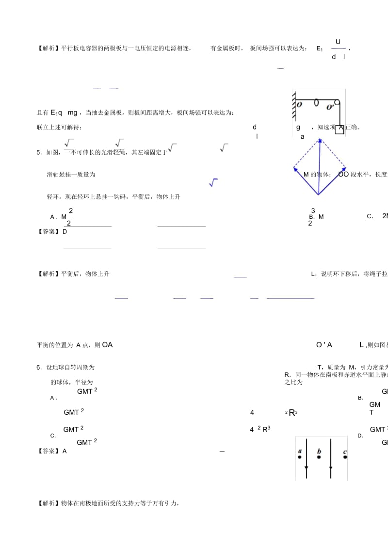 2014年高考物理(海南卷).docx_第3页