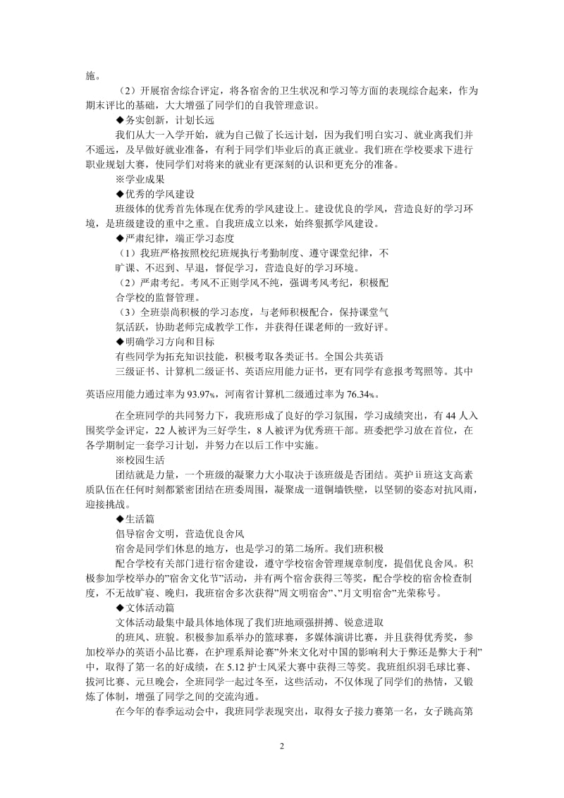 （热门推荐）大学文明班集体申报材料（通用稿）.doc_第2页