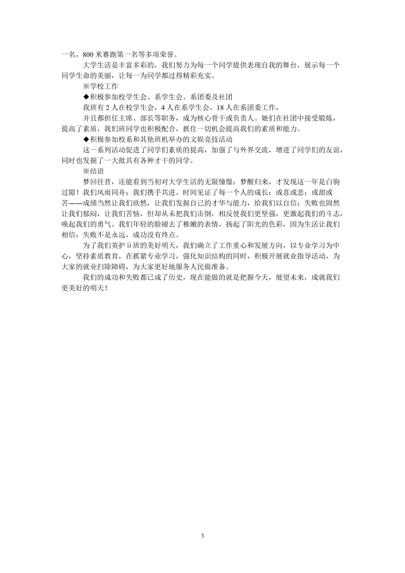 （热门推荐）大学文明班集体申报材料（通用稿）.doc_第3页