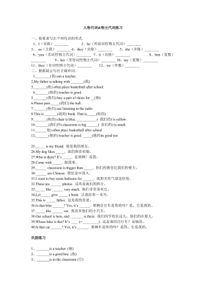 人称代词练习.doc