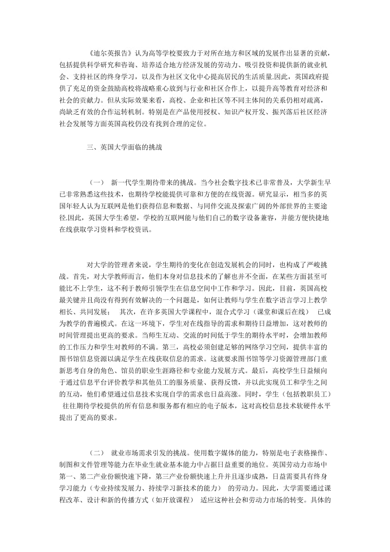 信息时代英国大学的角色转型与挑战.docx_第2页