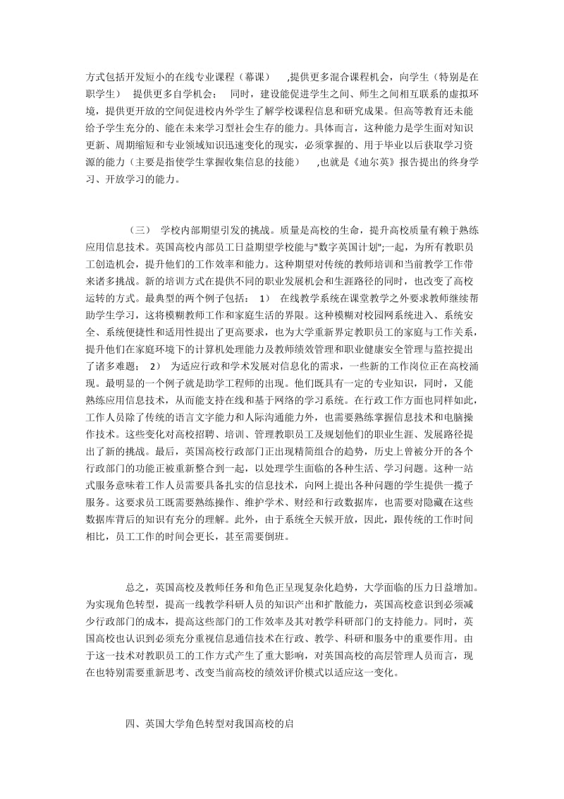 信息时代英国大学的角色转型与挑战.docx_第3页