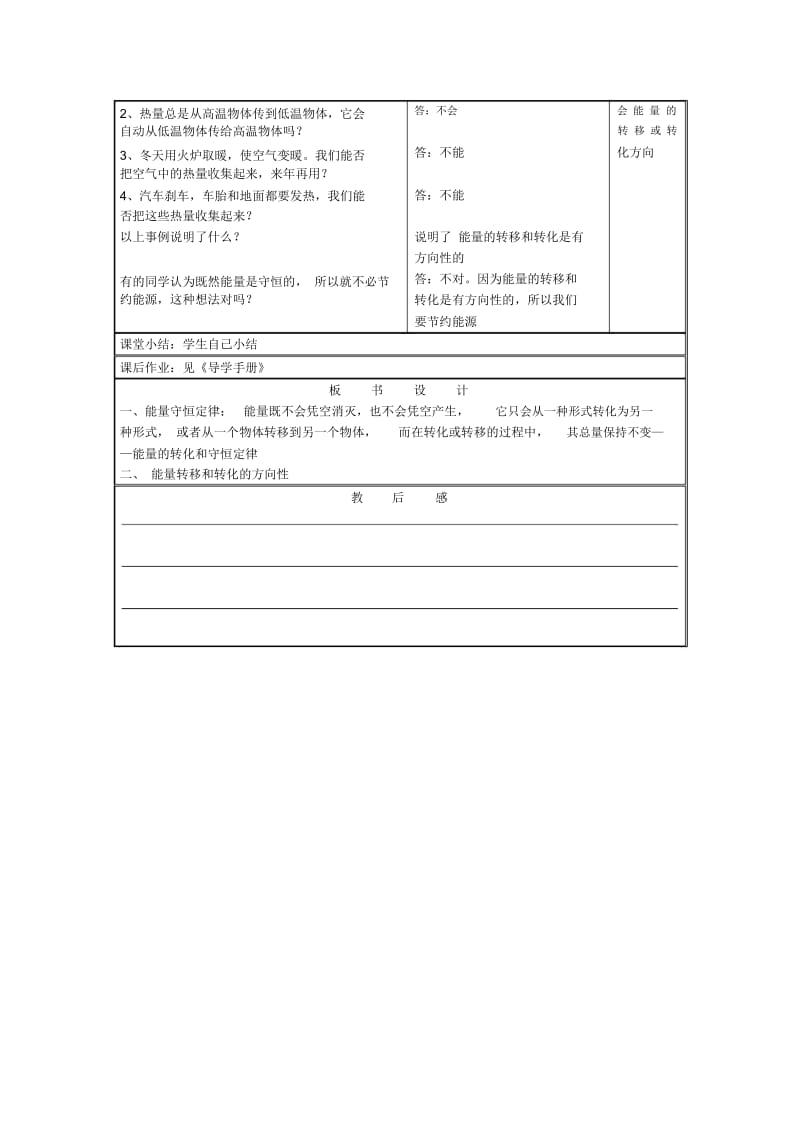 《四、能量转化的基本规律》教案7.docx_第3页