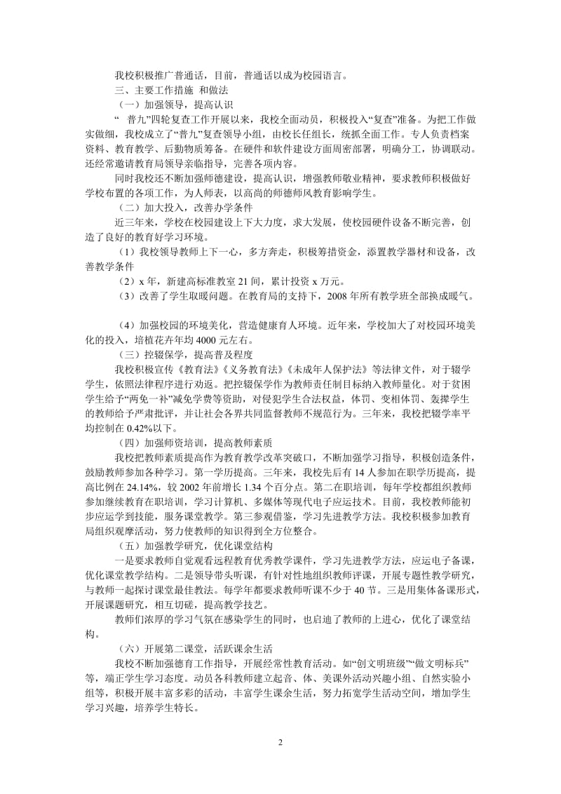 （热门推荐）小学迎国检汇报材料（通用稿）.doc_第2页