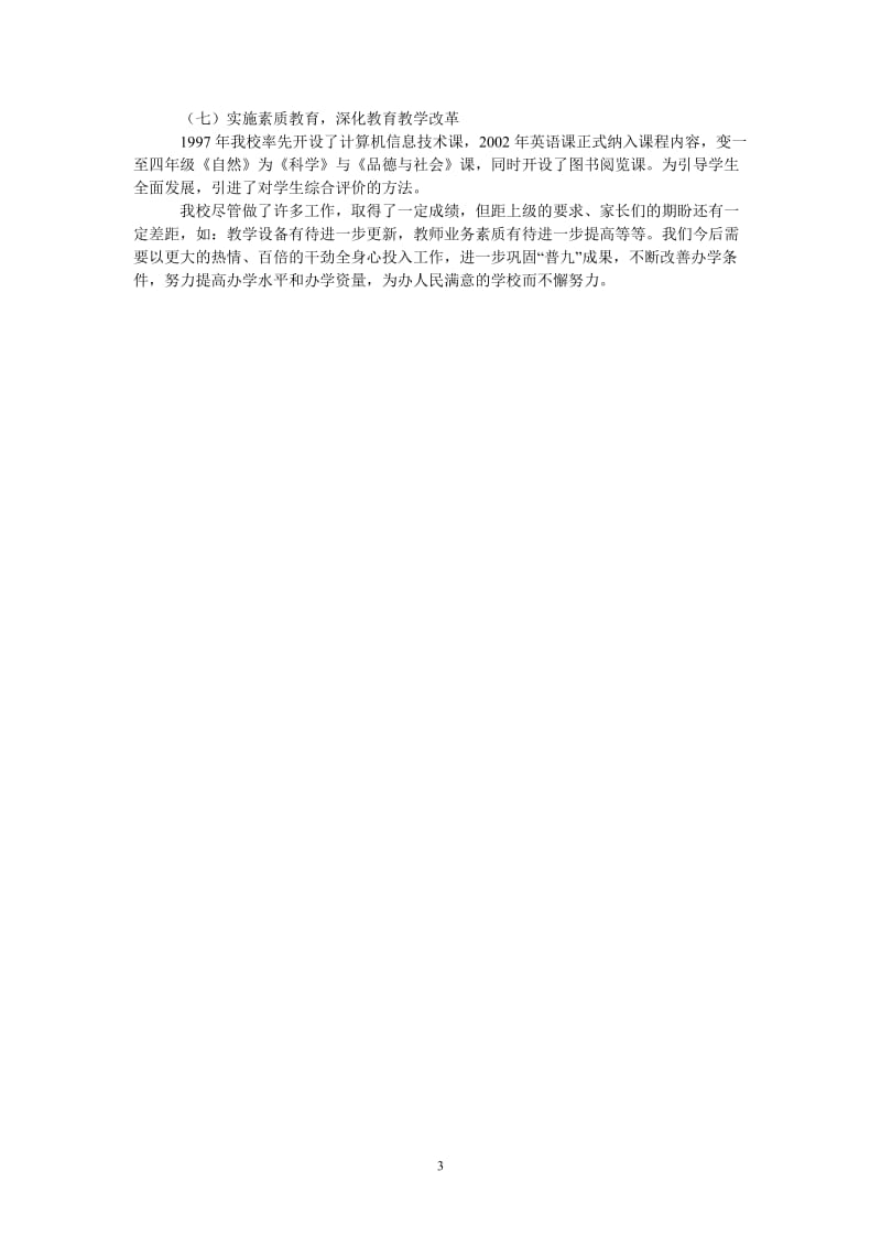 （热门推荐）小学迎国检汇报材料（通用稿）.doc_第3页