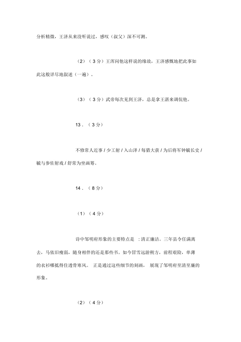 2012年普通高等学校招生全国统一考试.docx_第2页