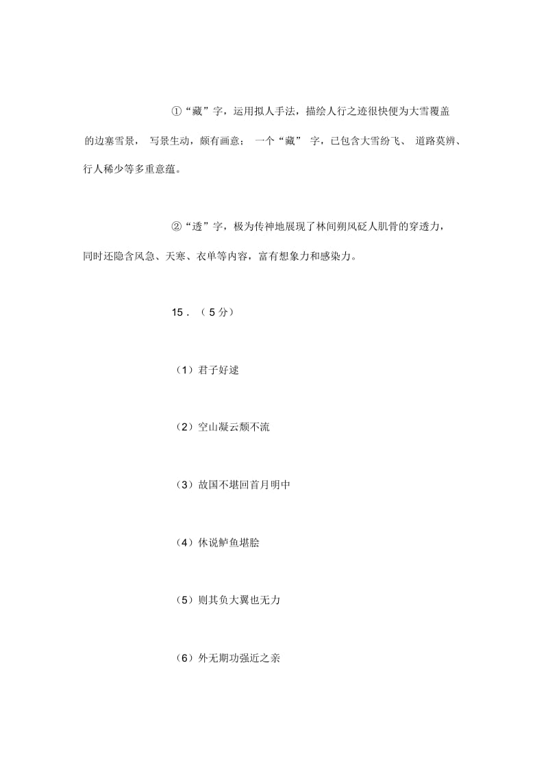 2012年普通高等学校招生全国统一考试.docx_第3页