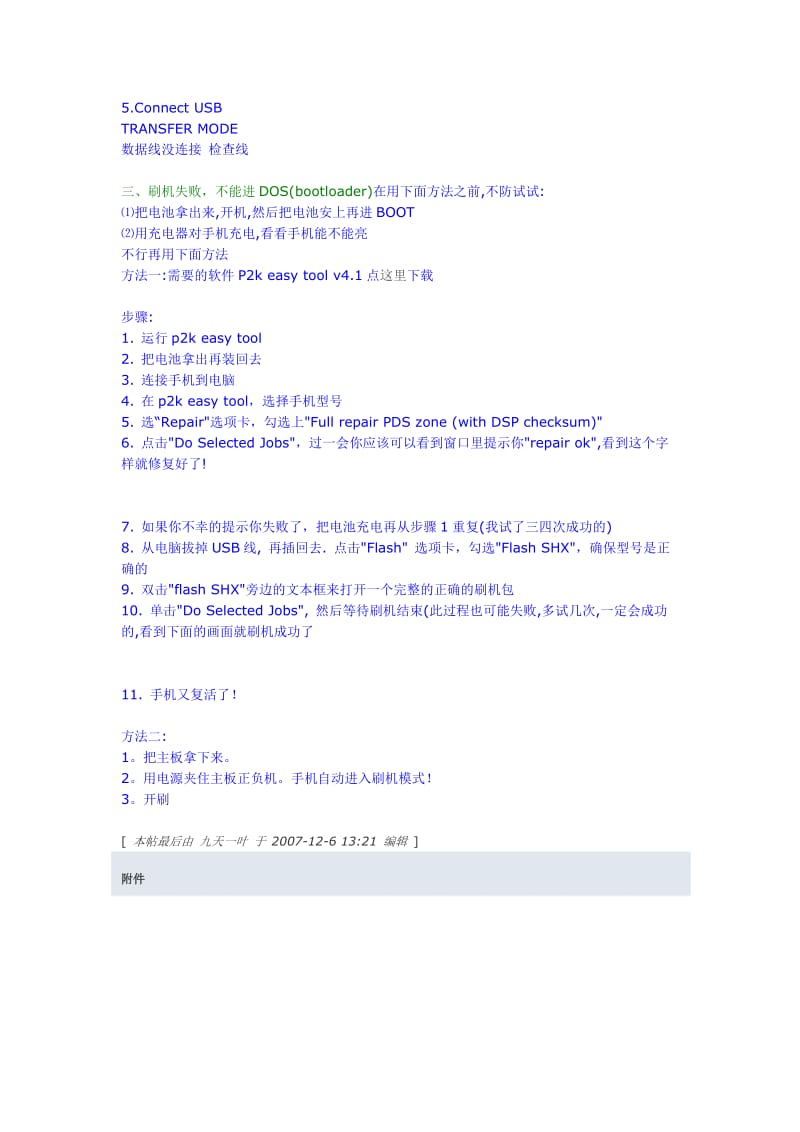 L7刷机失败请参考这里.doc_第2页