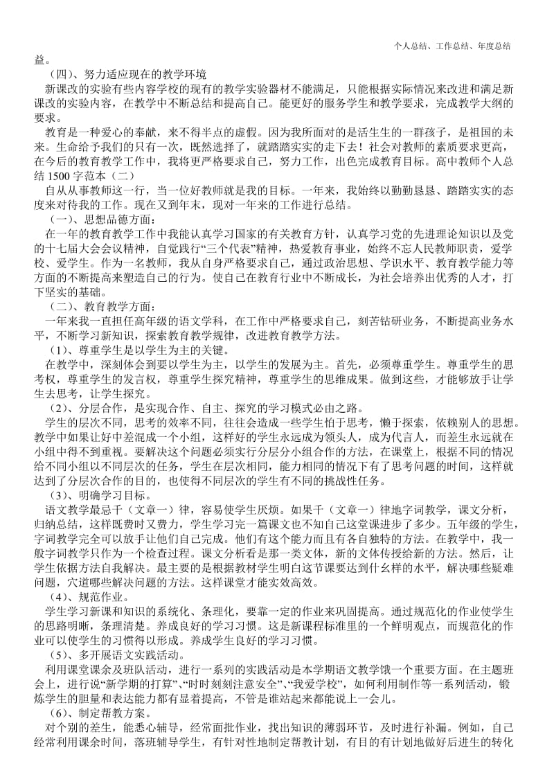 精品—高中教师最新个人总结工作总结精品范文5精品范文精品范文字范本--.doc_第2页