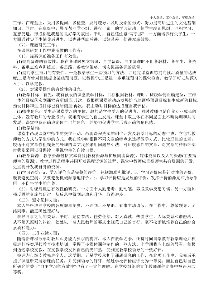 精品—高中教师最新个人总结工作总结精品范文5精品范文精品范文字范本--.doc_第3页