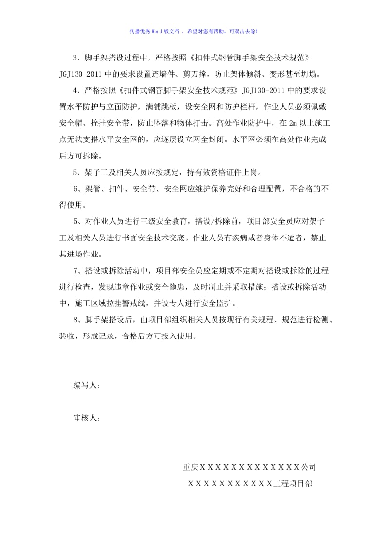 脚手架搭设和拆除施工危险源辨识及控制措施word版.doc_第2页