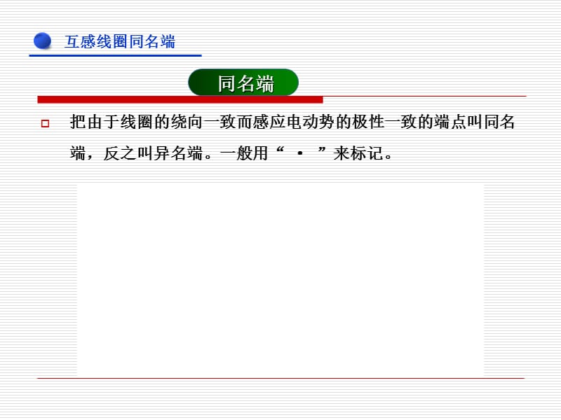 互感线圈同名端.ppt_第2页