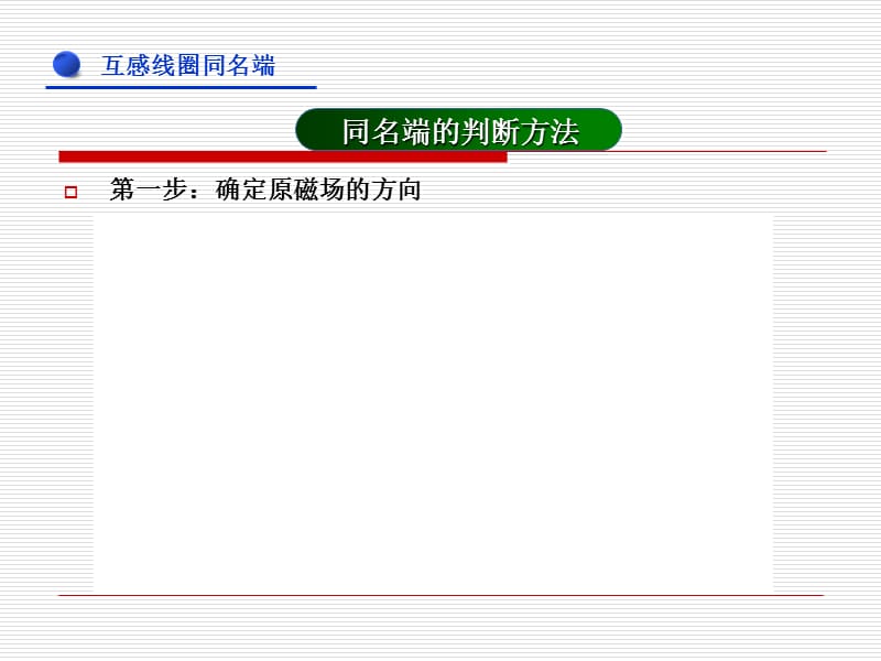 互感线圈同名端.ppt_第3页