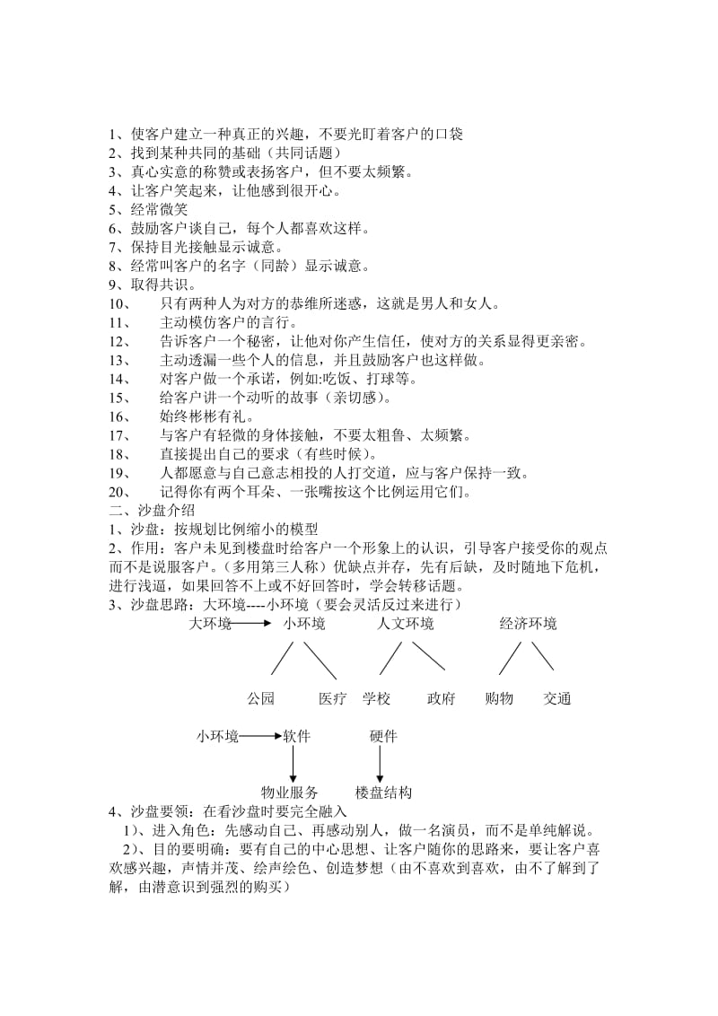 九大步骤三板斧.doc_第2页