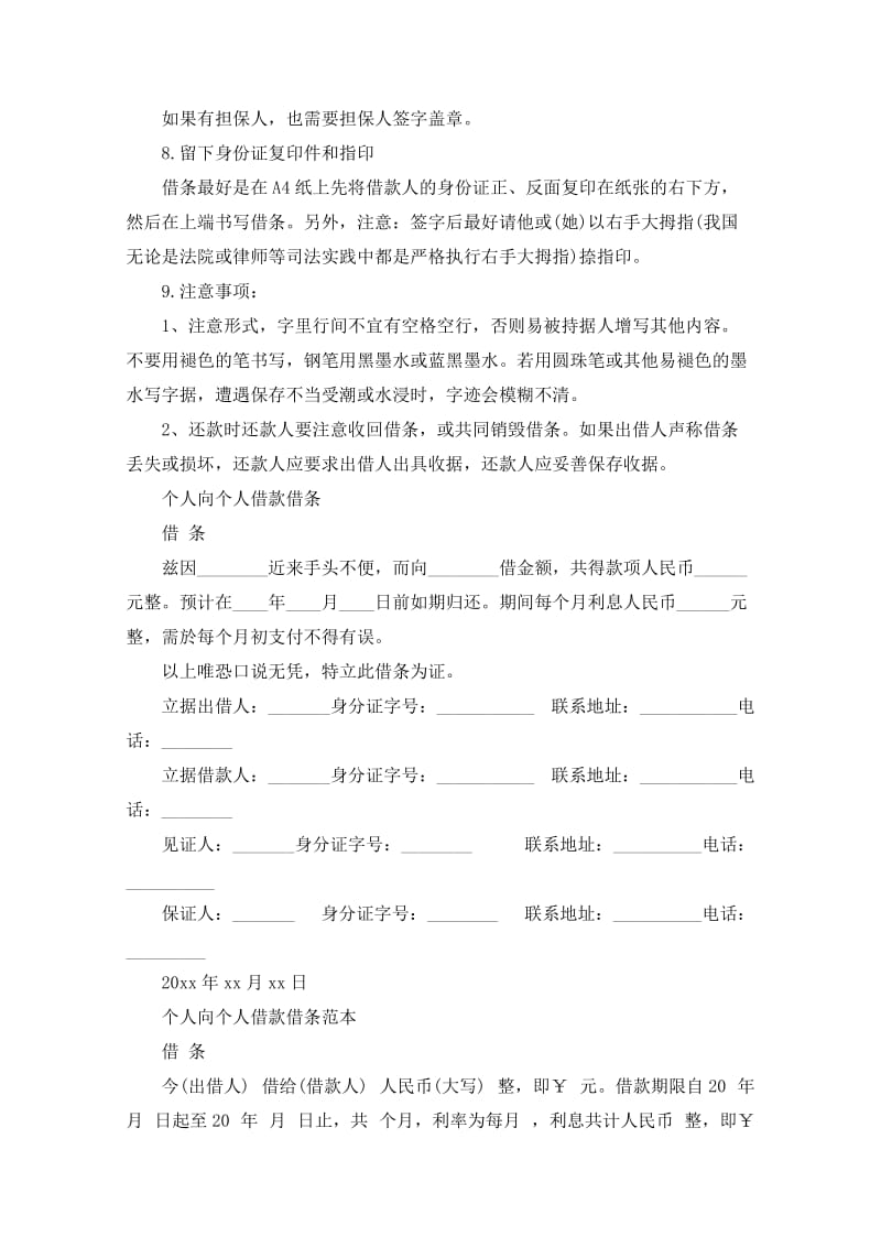 个人向个人借款借条怎么写.doc_第2页